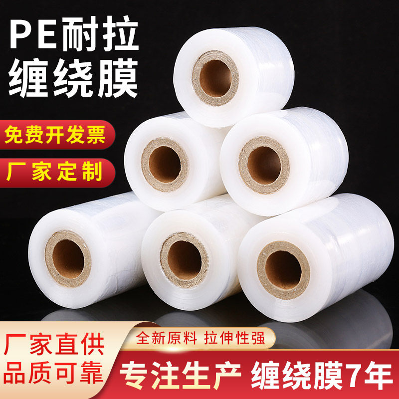 PE小卷缠绕膜外卖打包盒封口保鲜膜5cm6cm工业小号捆菜拉伸包装膜,淘宝优惠券,粉丝福利购,淘宝优惠卷