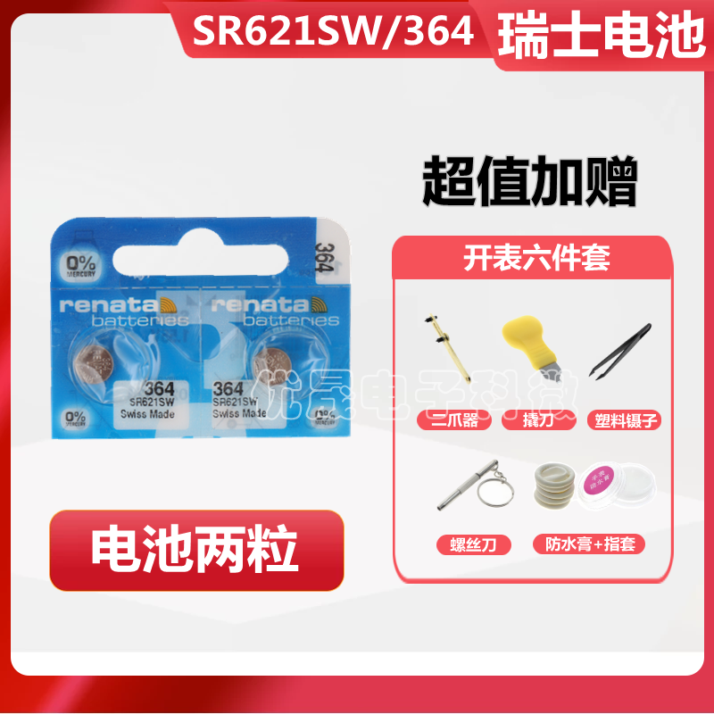 Renata瑞士SR621SW手表电池364适用DW卡西欧天梭飞亚达CK浪琴石英