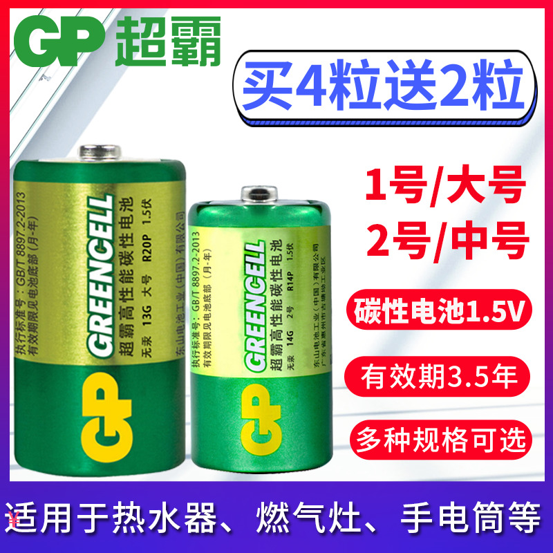 1号2大号R20一号二号D型煤气炉挂钟燃气灶干电池热水器煤气灶电池