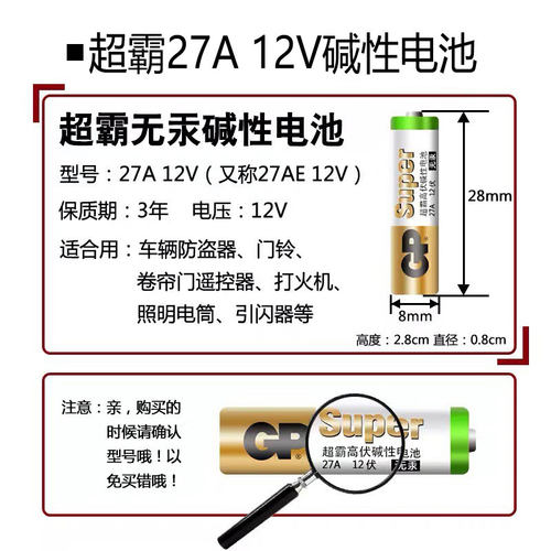 23A 12V电池23a12v 门铃27A 12V电动车库卷帘门遥控器小号27a12v - 图1