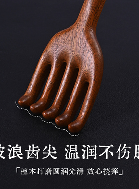 金丝檀木加长按摩挠抓痒器背部挠痒耙子不求人多功能老头乐抓背器