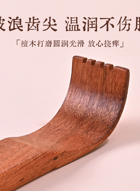 痒痒挠高端黄花梨木少女年轻人抓背器不求人老头乐后背部挠痒神器