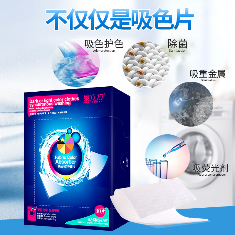 泉立方色母片防染色洗衣服吸色片洗衣机纸防串色洗衣片旗舰店正品