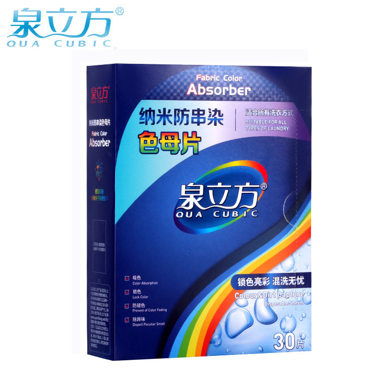 泉立方纳米防串染色母片洗衣不染色衣物吸色片家庭装防串色洗衣片