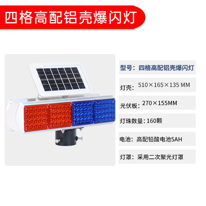 铝壳太阳能爆闪灯警示Led强光道路施工路障交通安全信号频闪红蓝