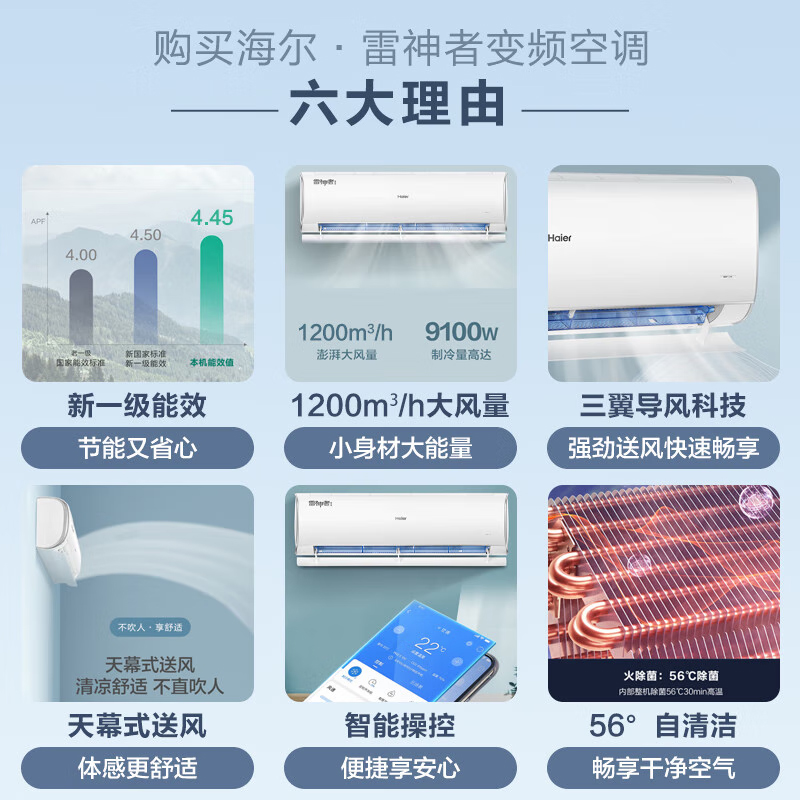 [雷神者]海尔空调净省电大挂机家用3匹2匹新一级能效变频冷暖KEA