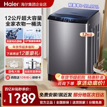 Haier Washing Machine 12 kg Mega Capacity Home Fully Automatic Direct-Drive Frequency Conversion Degeria wave Flagship Store 3088