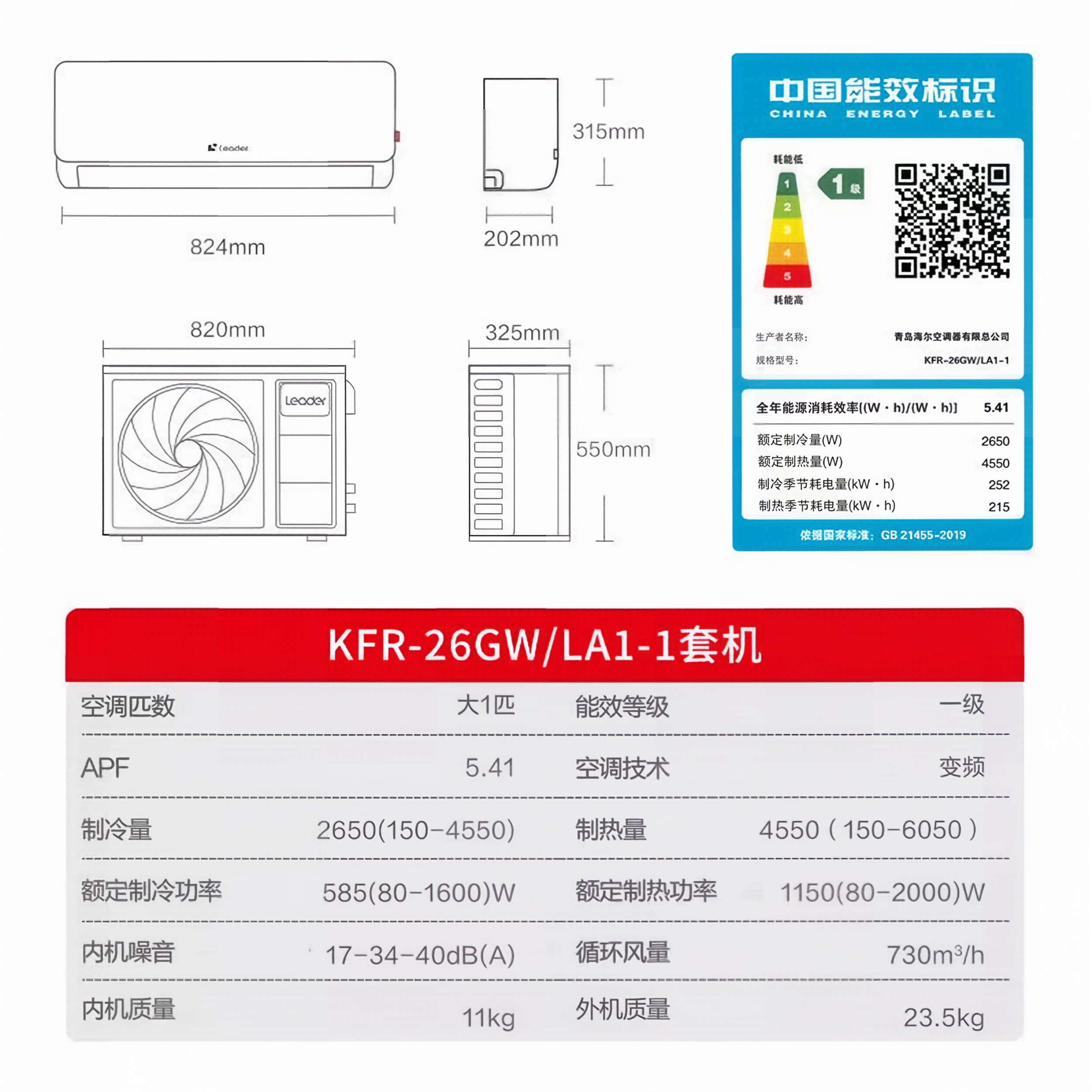 [国家补贴20%]海尔挂机空调统帅超省电家用1匹1.5匹2P一级能效LA2