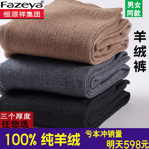 恒源祥彩羊100%纯羊绒裤男秋冬季加厚女士薄款打底羊毛裤修身百搭 - 图0