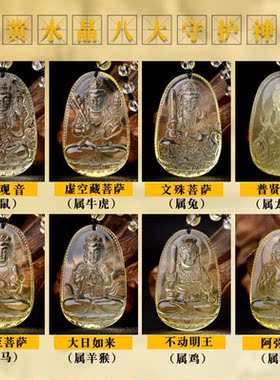 天然黄水晶本命佛十二生肖守护神