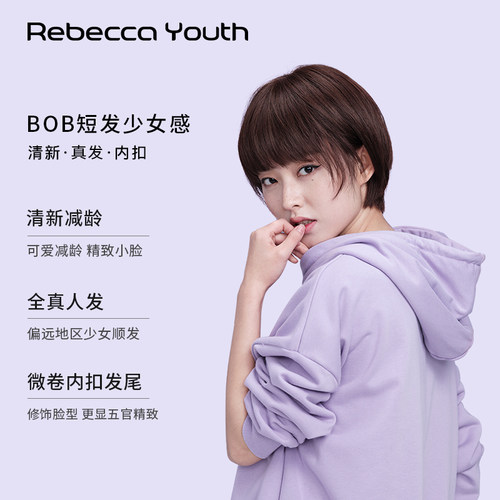 RebeccaYouth瑞贝卡假发全头套女空气刘海BOBO短直发全真人假发套 - 图2