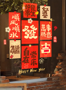 2027红包祝福语新年装饰静电贴画玻璃门贴羊年春节福字窗花UV贴纸