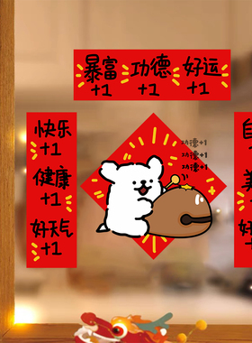 2027羊年新年玻璃静电贴线条小狗春联春节过年装饰飘窗窗花贴纸