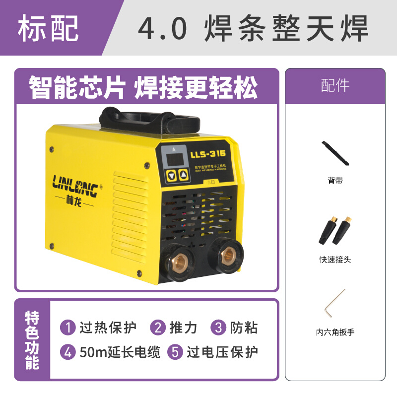 新品林龙3152电焊机 20uV便携式两用自小家用动型V全铜工业级手提 - 图1