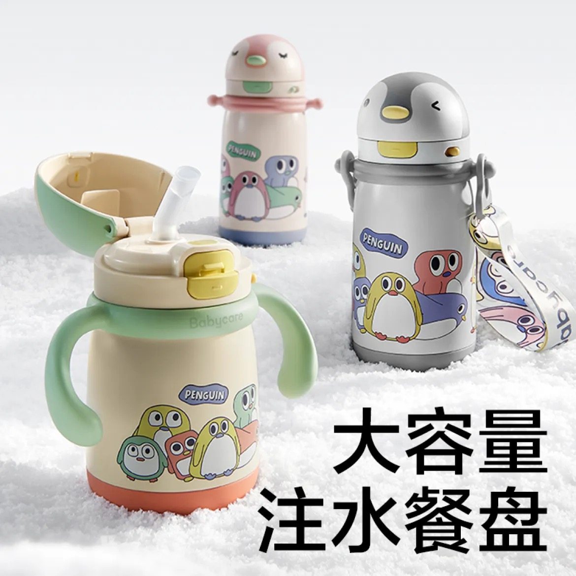 Babycare小童企鹅学饮保温杯婴幼儿吸管杯儿童学饮杯6个月水杯,淘宝优惠券,粉丝福利购,淘宝优惠卷