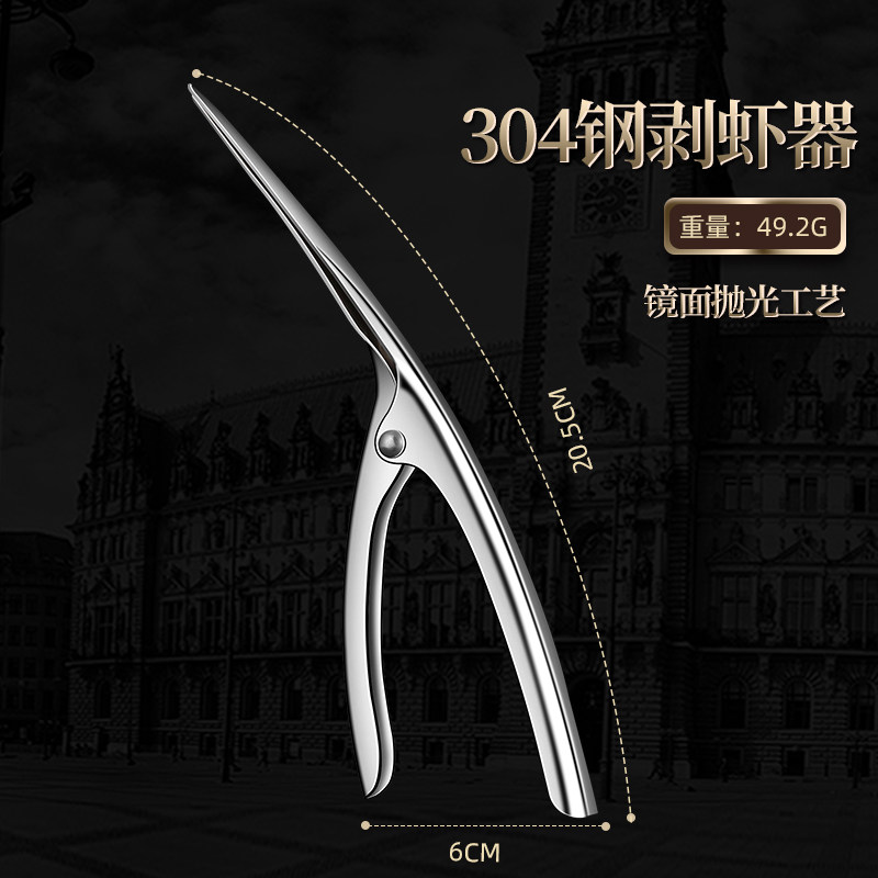 304不锈钢剥虾器剥虾壳器 吃虾剥皮皮虾去虾线神器厨房家用小工具,淘宝优惠券,粉丝福利购,淘宝优惠卷