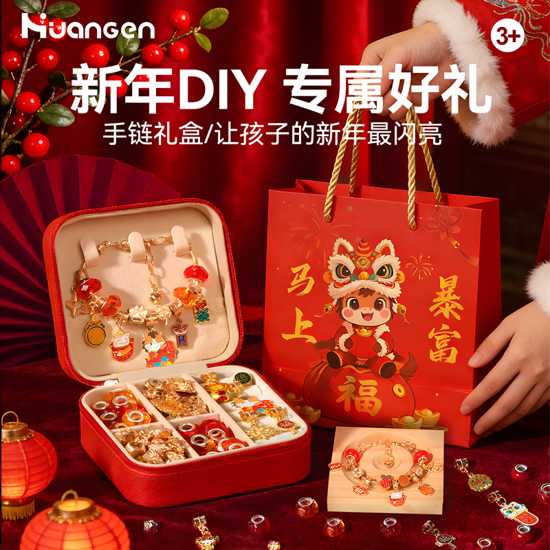 儿童新年礼物手链串珠手工diy材料小女孩穿珠子制作女童生日玩具6,淘宝优惠券,粉丝福利购,淘宝优惠卷