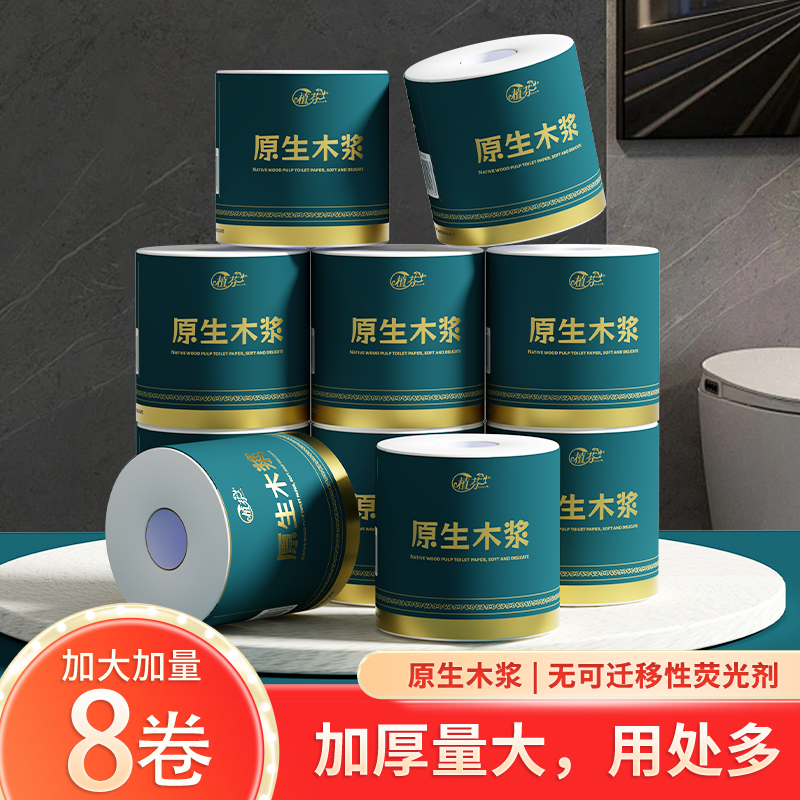 植芬卫生纸卷筒纸大卷有芯卷纸学生宿舍厕所纸巾家用木浆实惠装,淘宝优惠券,粉丝福利购,淘宝优惠卷