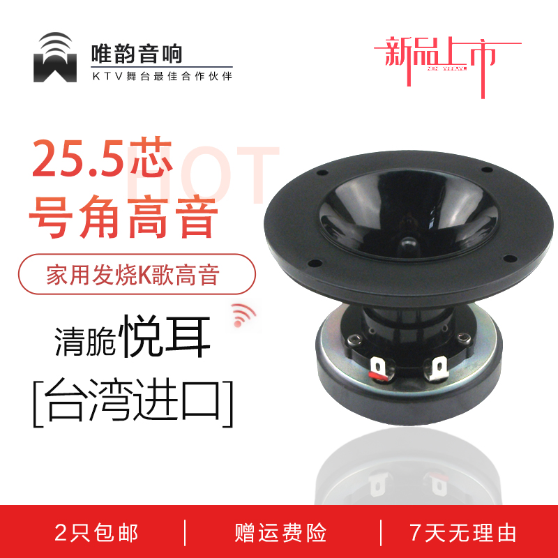 【台产新品】高档4寸KTV号角高音喇叭家庭N用大功率大声压发烧高-图0