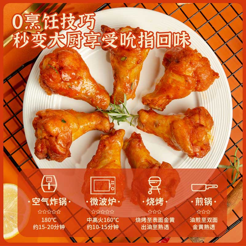 【25年11月到期】肉肉翅根冷冻半成品小鸡全腿琵琶腿烤翅空气炸锅
