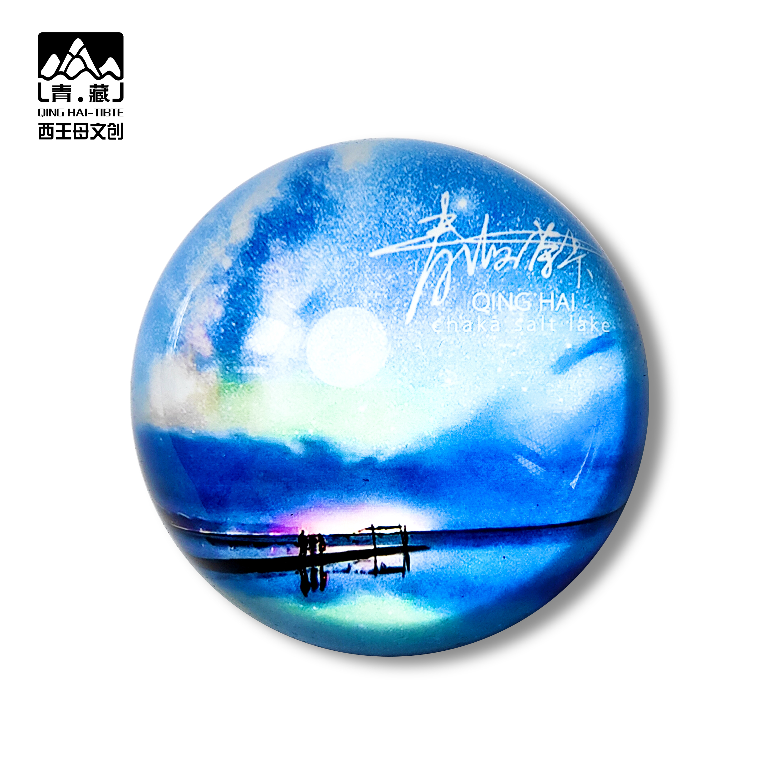 青海湖茶卡盐水晶摆台旅游纪念品半球镇纸书房汽车伴手礼物博物馆