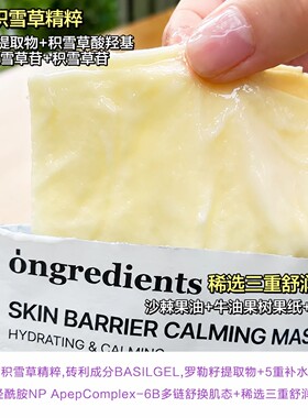 温丽慈面膜积雪草奶皮子面膜