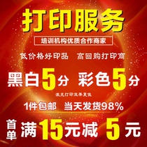 Print information Shadow print Color a4 BLACK AND WHITE TEXT QUICK PRINT A3 printed book binding into the book line print