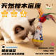 Cat Toy Beech Wood Tumbler Cat Self-Enjoyment and Relief Artifact