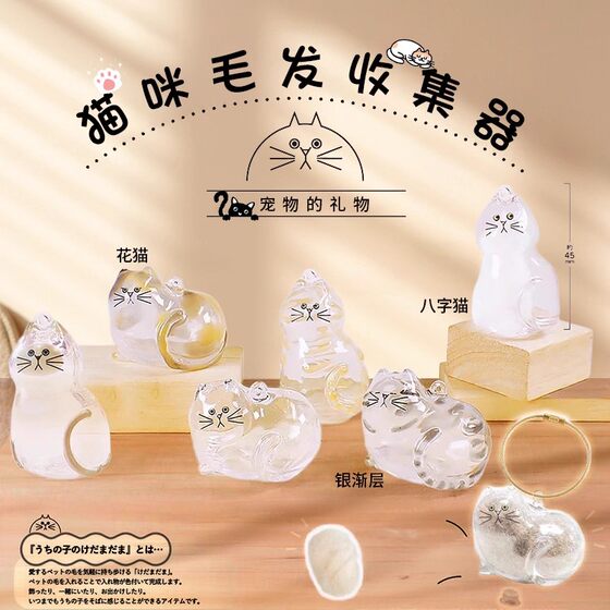 Cat hair storage bottle, transparent cat hair storage box, cat hair storage gashapon bag, key chain pendant, souvenir