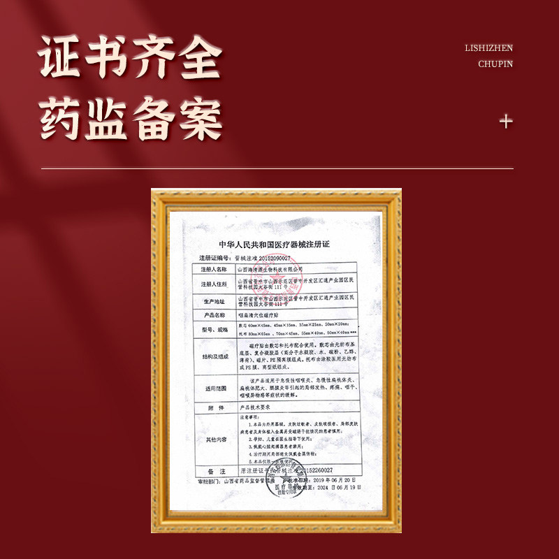 【祖医堂】咽扁清扁桃体发穴位磁疗贴 北宁堂医药膏药贴（器械）