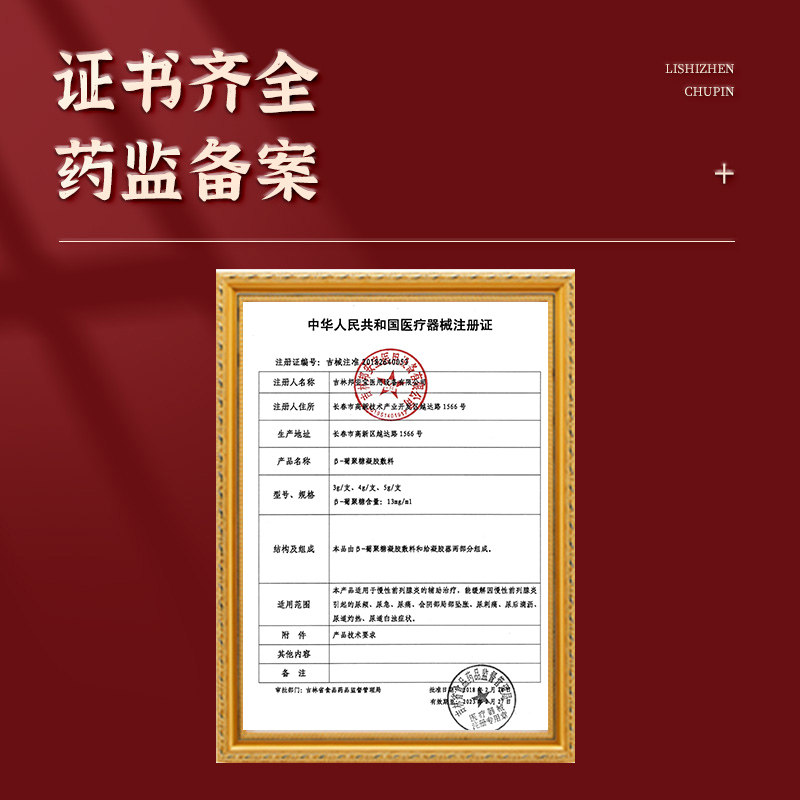 祖医堂缐宝慢性前列腺尿频凝胶 北宁堂医药保健理疗
