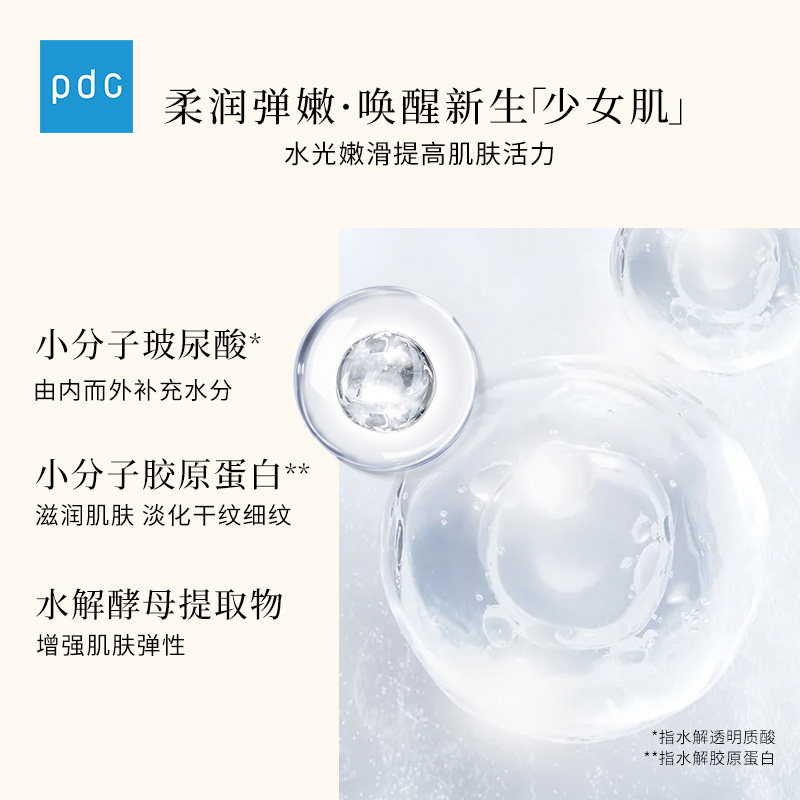 【蜜蜂惊喜社】pdc酒粕二代2件面膜 pdc碧迪皙涂抹面膜