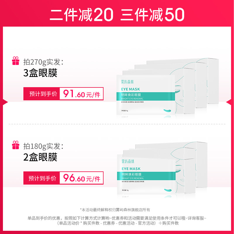 雾屿森林眼膜淡化黑眼圈干细眼纹 雾屿森林眼膜