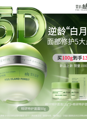 雾屿5D特护面霜敏感肌修护淡纹