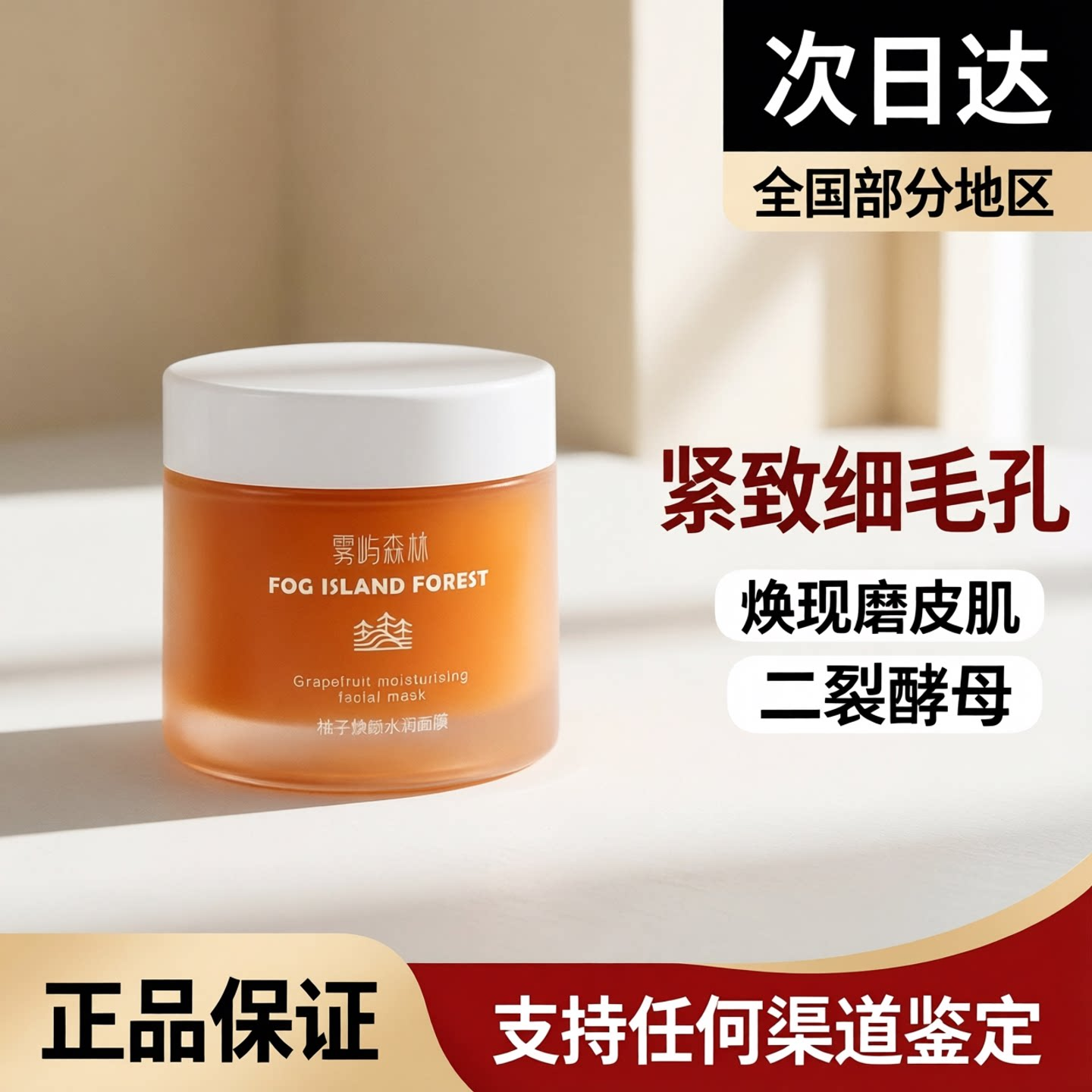 auf面膜紧致毛孔紧补水保湿auk柚子面膜肌肤雾屿森林fik柚子面膜