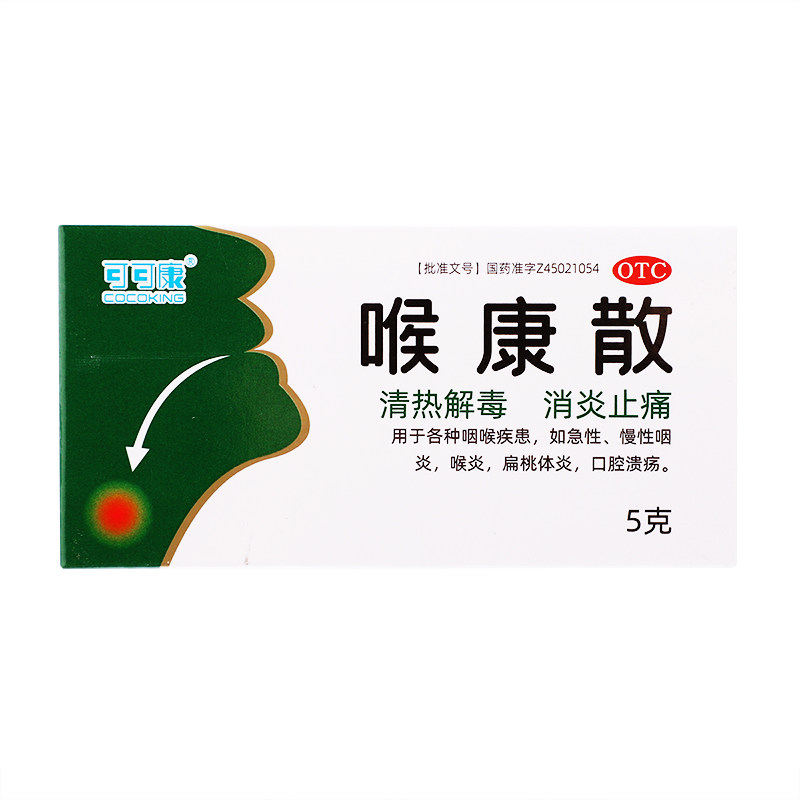  福录寿大药房咽喉