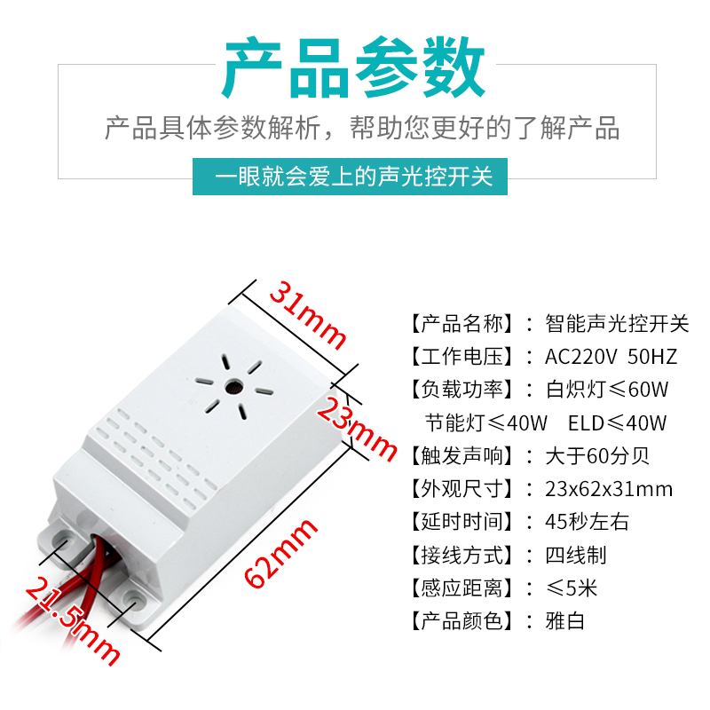 吸顶灯四线声光控开关模块 楼道感应开关声控开关 控制节能灯LED