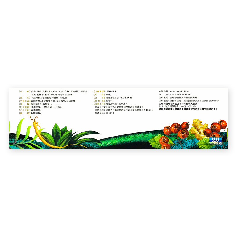 999 5g*56袋滋阴养胃养胃舒颗粒 力致康大药房肠胃用药