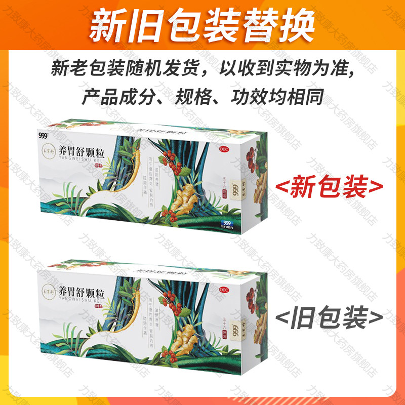 999 5g*56袋滋阴养胃养胃舒颗粒 力致康大药房肠胃用药