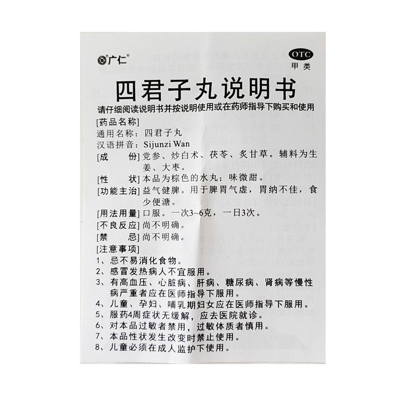 广仁 四君子丸 3g*12袋/盒,淘宝优惠券,粉丝福利购,淘宝优惠卷
