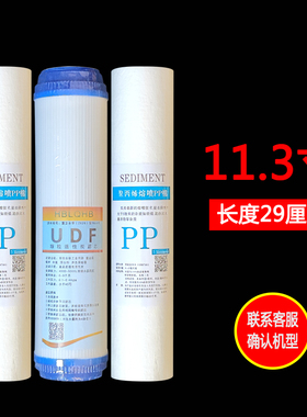 适用11.3寸29cm源华津109净霸之圆时代HJ-SY100G净水机滤芯通用