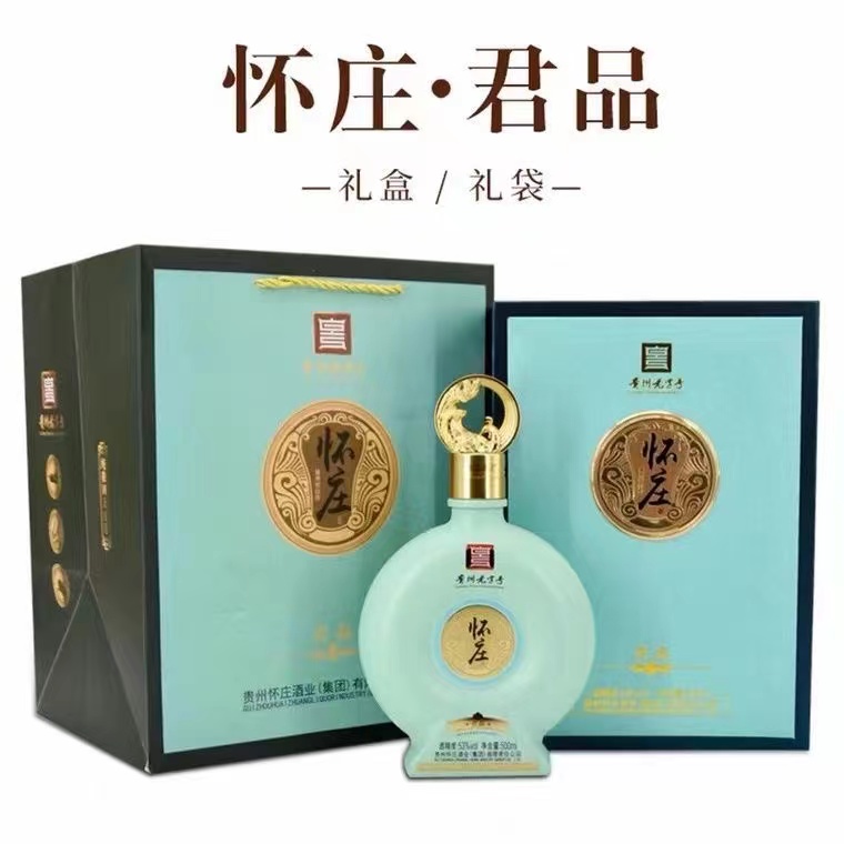 贵州怀庄君品53度酱香型白酒500ml*4瓶整箱装纯粮食酿造宴请送礼