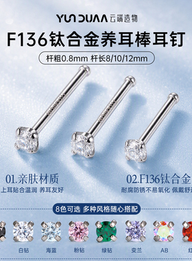 钛合金迷你耳骨钉耳钉养耳棒防堵