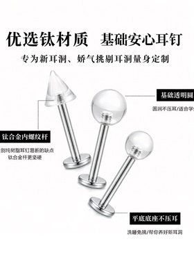 医学级钛合金养耳洞树脂隐形耳钉