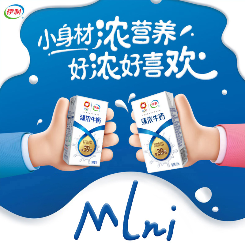 伊利Mini臻浓牛奶125ml*4/盒奶香浓郁儿童成人早餐搭档迷你小包装 - 图1