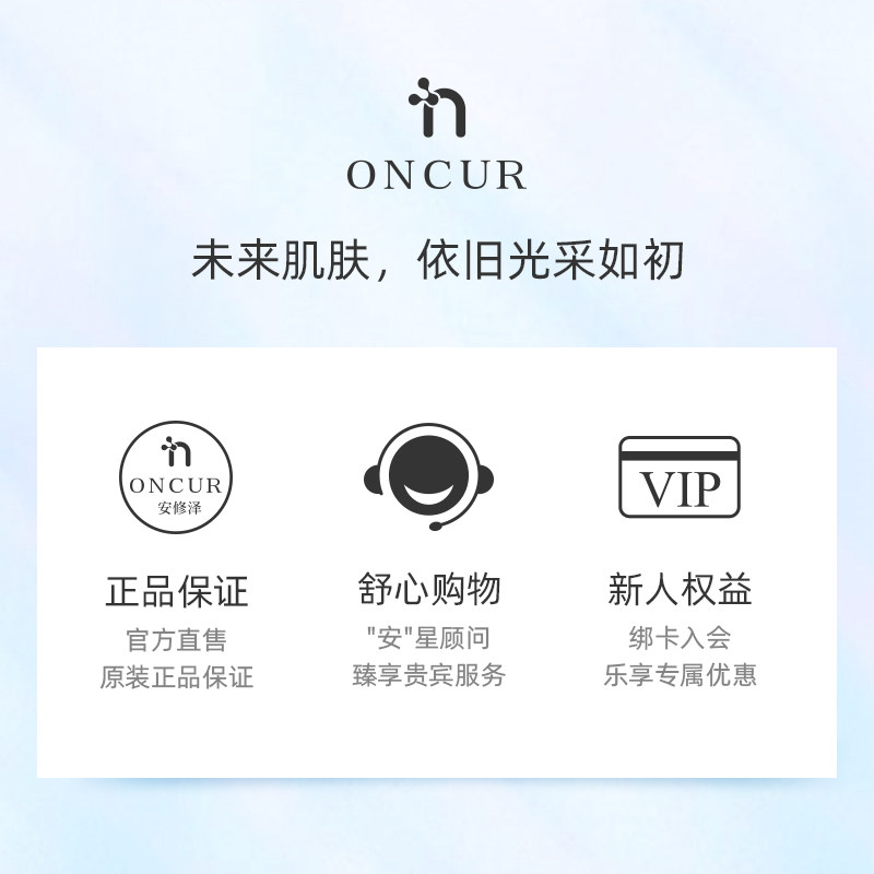 oncur安修泽 ONCUR安修泽液态精华