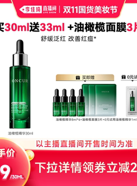 【李佳琦双11国货美妆节】安修泽色修小银瓶战痘双精华油橄榄