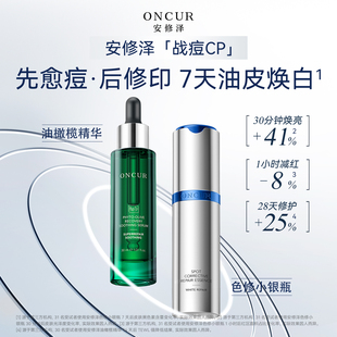 【付定】安修泽战痘CP油橄榄精华色修小银瓶