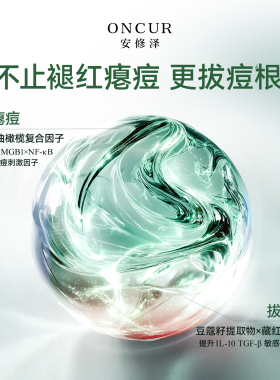 ONCUR安修泽洗面奶vc精华油橄榄