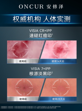 ONCUR安修泽色修精华3.0